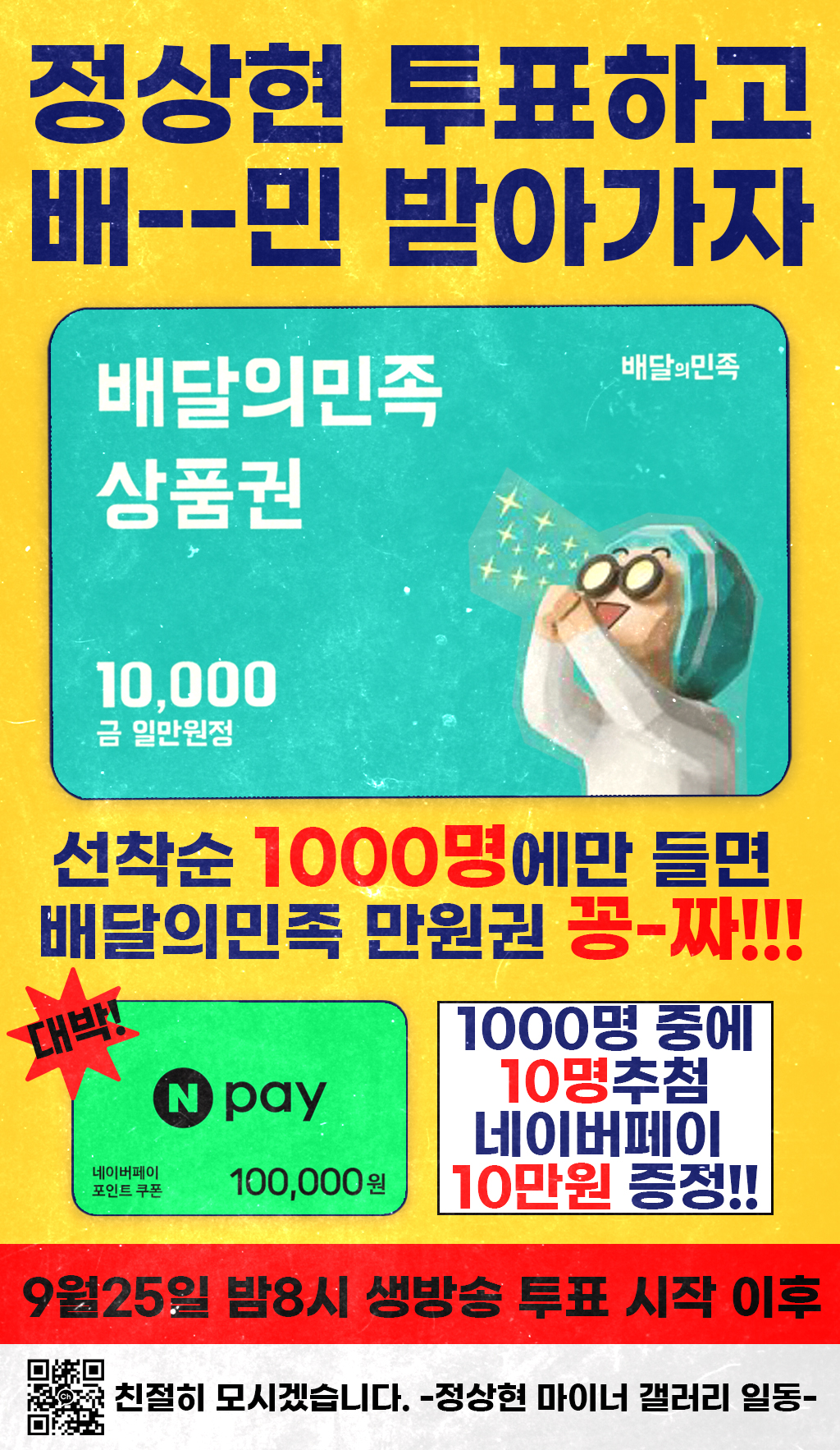 파이널 생방송 투표 이벤트