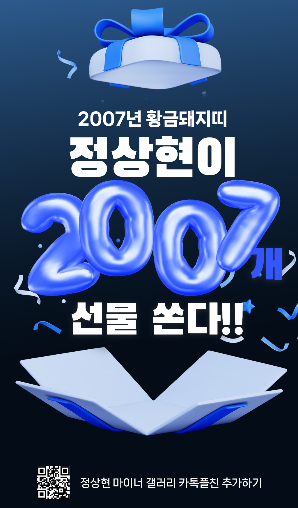 파이널 생방송 투표 이벤트